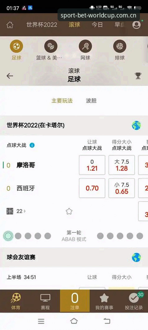 世界杯网投官网最新版 世界杯体育官网最新版操作教程:从赔率查询到滚球盘注册全流程解析