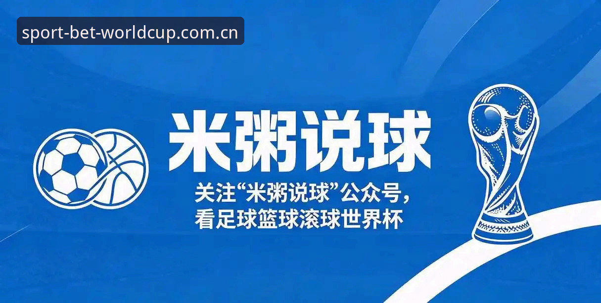 2026世界杯中文赔率表 2026世界杯中文赔率表详解:数据更新与滚球盘APP实测